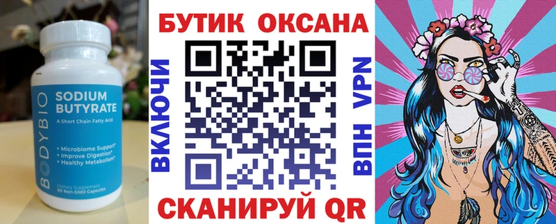 Купить закладки  Мензелинск  Бутират Butirat 