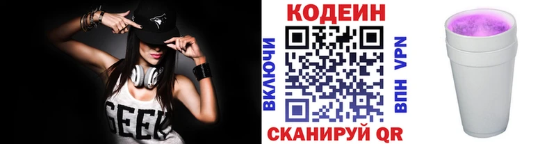 Codein напиток Lean (лин)  Купить  Мензелинск 